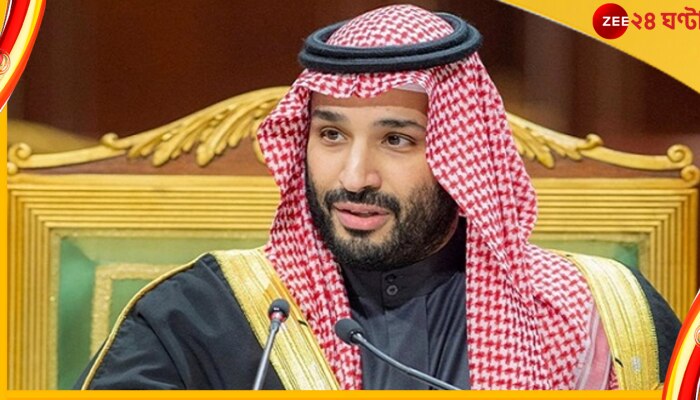 Mohammed bin Salman: আর যুবরাজ নন, মহম্মদ বিন সালমান এবার সৌদি আরবের প্রধানমন্ত্রী... 