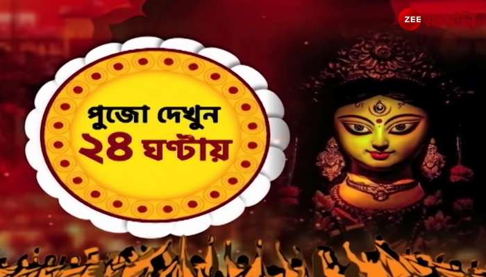Durga Puja 2022: Kashi Bose Lane | Zee 24 Ghanta