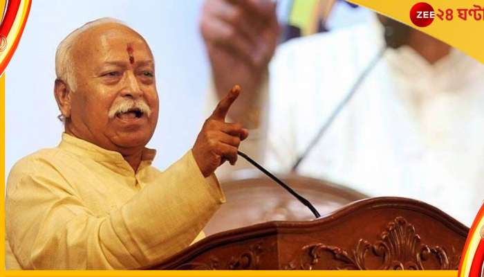 Mohan Bhagwat: আমিষ ভুল খাবার, ভুল পথে নিয়ে যায়! খাবারেও কি এবার বিধিনিষেধের গেরো?  