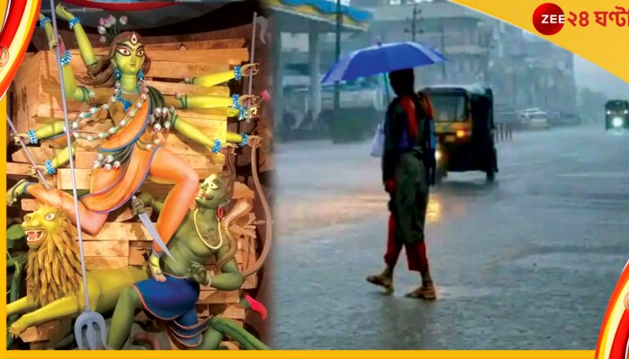 WB Weather Update: ষষ্ঠীতে পুজোর সুর কাটতে পারে বৃষ্টি, বিকেলে ভিজতে পারে কলকাতা-সহ কয়েকটি জেলা