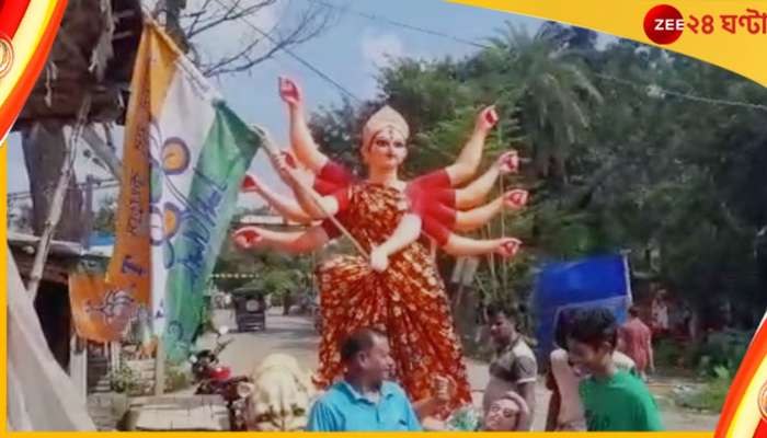  Durga Puja 2022: দেবী দুর্গা হাতেও তৃণমূলের পতাকা!