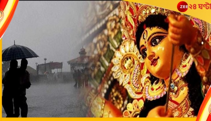 Bengal Weather Update: উৎসবে ভাঁটা পড়বে বর্ষণে? বৃষ্টির সম্ভাবনা বাকি দিনগুলিতেও