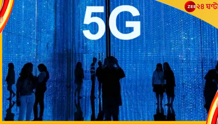 Reliance Jio 5G: চমকে দেওয়ার মতো গতি, বুধবার থেকে কলকাতা-সহ দেশের ৪ শহরে শুরু জিও ৫জি