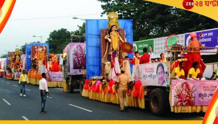  Durga Puja 2022:  ২ বছর পর ফের রেড রোডে পুজো কার্নিভাল, প্রস্তুতি শেষ পর্যায়ে