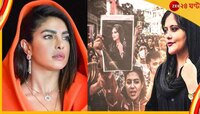 'অত্যাচারের মুখেও তাঁরা লড়ছেন...', ইরানের 'হিজাব প্রতিবাদে' সমর্থন প্রিয়াঙ্কার!