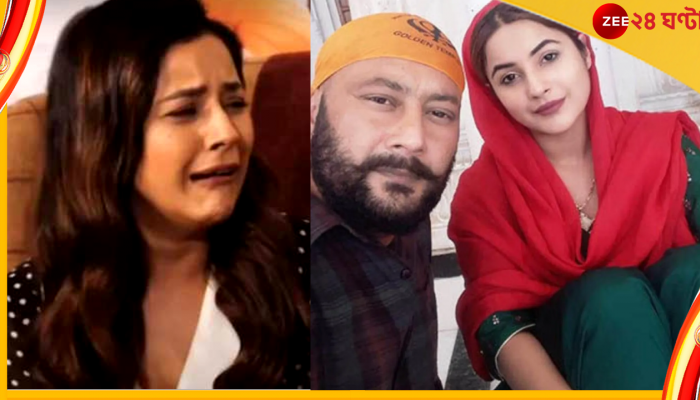 Shehnaaz Gill : &#039;বাড়িতে ঢুকে টুকরো টুকরো করে ফেলব&#039;, খুনের হুমকি পেলেন শেহনাজ গিলের বাবা