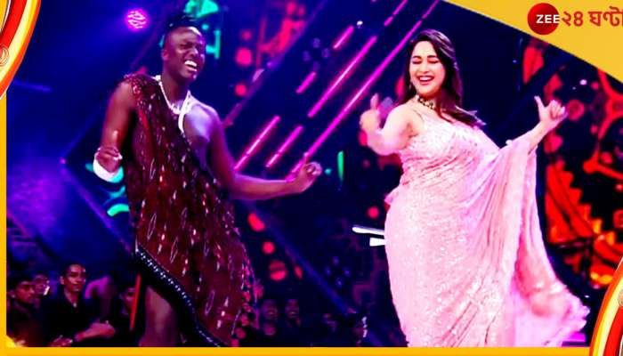 Jhalak Dikhhla Jaa 10 : 'স্বপ্নসুন্দরী' মাধুরীর সঙ্গে জমিয়ে নাচলেন তানজানিয়ার কিলি পল, ভিডিয়ো ভাইরাল...