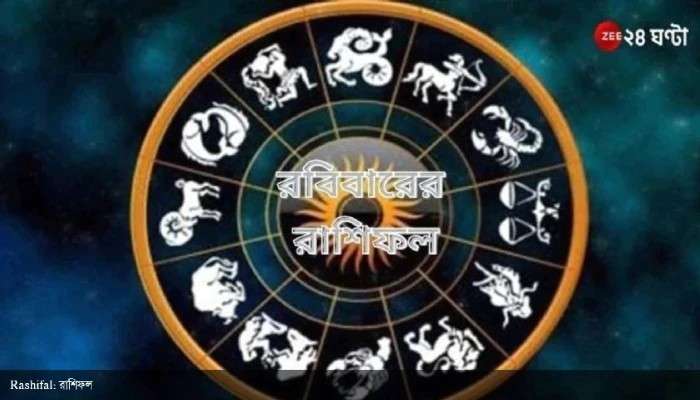 Horoscope Today: আয় নাকি ব্যয়, কোজাগরীতে কতটা প্রসন্ন লক্ষ্মীদেবী? পড়ুন রাশিফল