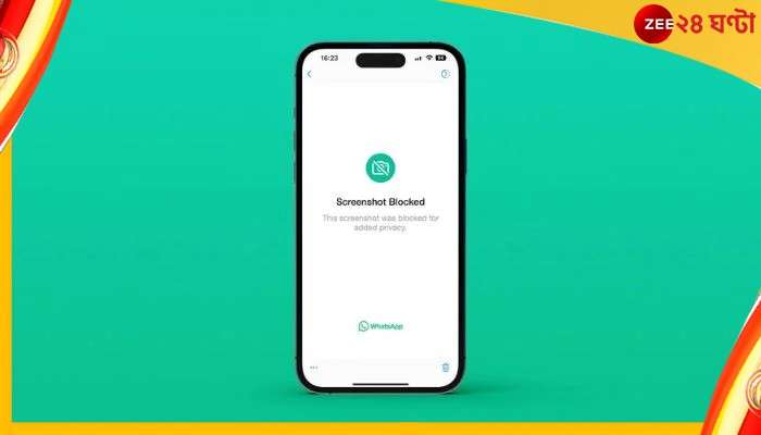 WhatsApp: এবার থেকে স্ক্রিনশট নেওয়া বন্ধ, নতুন নিয়ম চালু হবে হোয়াটসঅ্যাপে!