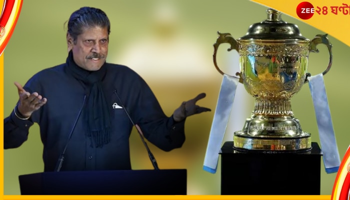  Kapil Dev, IPL: &#039;চাপ মনে হলে আইপিএল খেলো না&#039;! সাফ কথা কপিল দেবের