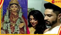 উত্তমকুমারের বাড়ির লক্ষ্মীপুজো, ঐতিহ্য ধরে রাখলেন নাতি গৌরব ও নাতবউ দেবলীনা