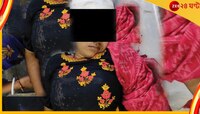 বিয়ের ঠিক হওয়াতেই প্রাণে মারার চেষ্টা! চলন্ত গাড়ি থেকে ফেলে দেওয়া হল পিংলার তরুণীকে