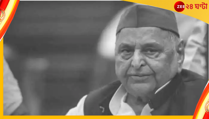 Mulayam Singh Yadav passes away: প্রয়াত &#039;চাণক্য&#039; মুলায়ম, গভীর শোকজ্ঞাপন রাষ্ট্রপতি থেকে প্রধানমন্ত্রীর
