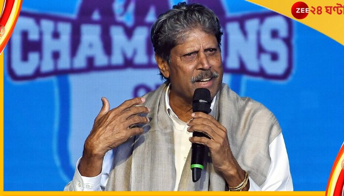 Kapil Dev: চাঁছাছোলা মন্তব্য করে ফের বিতর্কে বিশ্বজয়ী প্রাক্তন অধিনায়ক! কপিলের ভিডিয়ো ভাইরাল 