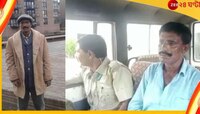 গৃহবধূকে লাগাতার ধর্ষণ! মঙ্গলকোটে গ্রেফতার রাষ্ট্রপতি পুরস্কারপ্রাপ্ত শিল্পী