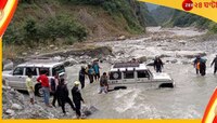 পাহাড়ের মাঝখান দিয়ে বইছে নদী, মুক্তিনাথে ভয়ংকর বিপদে বাঙালি পর্যটকরা!