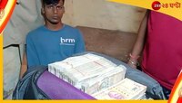 নৈহাটিকাণ্ডে সাংকেতিক ১০ টাকার ছেঁড়া নোটের রহস্য ফাঁস! গুনে গুনে পাওয়া গেল ৬১ লাখ