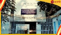 বিশ্ব র‌্যাংকিংয়েও ঠাঁই, দেশের সেরা ১০ স্কুলে উজ্জ্বল যাদবপুর বিদ্যাপীঠ