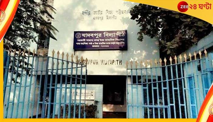 World school rankings 2022: বিশ্ব  র‌্যাংকিংয়েও ঠাঁই, দেশের সেরা ১০ স্কুলে উজ্জ্বল যাদবপুর বিদ্যাপীঠ