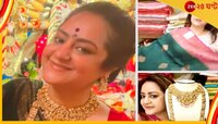 ‘শুধু শো অফ / নৈতিক শিক্ষার অভাব’ শাড়ি-গয়নার পোস্ট করে কটাক্ষে জেরবার সুদীপা