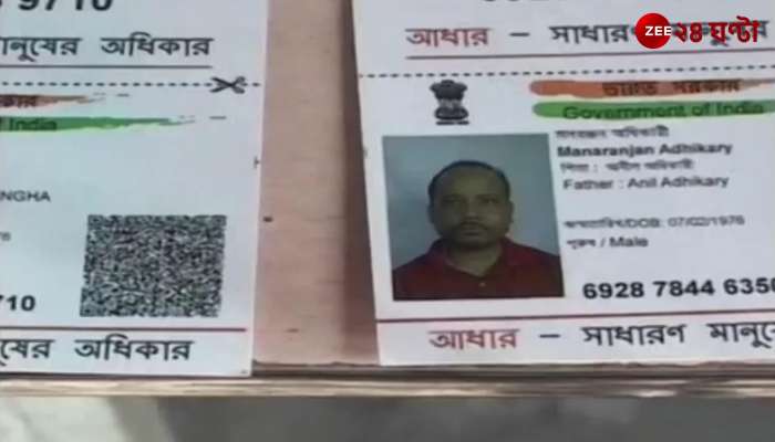 Aadhar card update | Zee 24 Ghanta