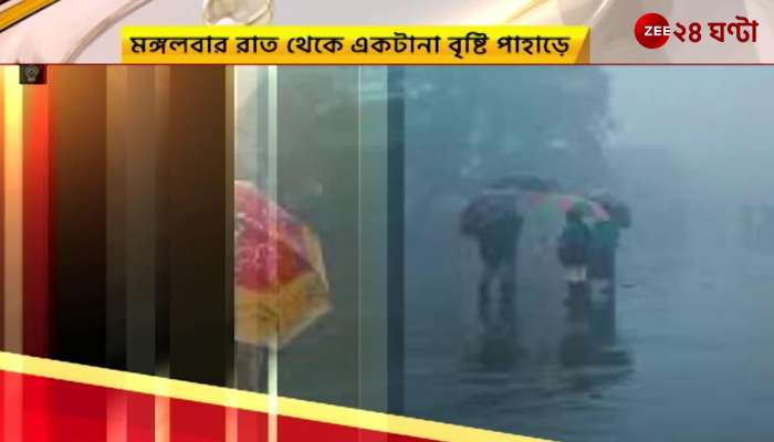 Darjeeling: Continuous rain in the mountains since Tuesday night, people are afraid of landslides | Zee 24 Ghanta