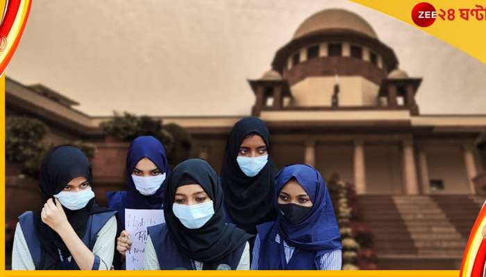 Hijab Row, Supreme Court: বড় খবর! ২ বিচারপতির ২ রায়, হিজাব বিতর্কে &#039;সুপ্রিম&#039; মোড় 