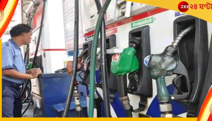 Petrol Price Today: মোদী সরকারের বড় ঘোষণা, জ্বালানির নতুন দাম জানাল তেল সংস্থাগুলি