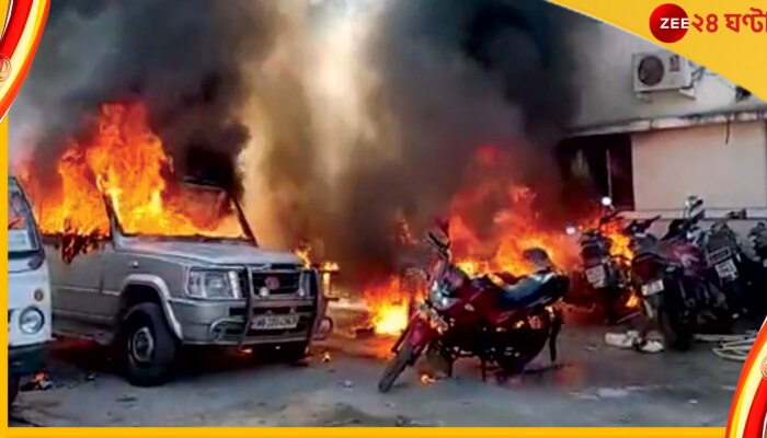 Baruipur PS Fire: বারুইপুর থানায় বিধ্বংসী অগ্নিকাণ্ড, পুড়ল একাধিক বাইক-গাড়ি
