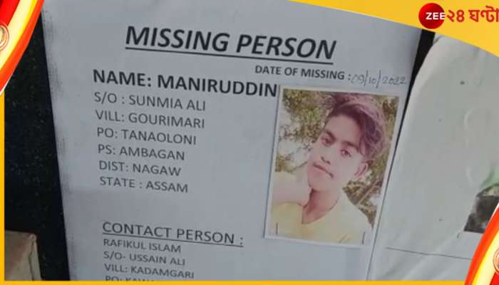 Malda Missing: ট্রেন থেকে অপহরণ? মালদহে পৌঁছে নিখোঁজ অসমের কিশোর!