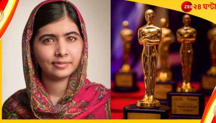 Malala Yousafzai: পুরুষতান্ত্রিক যৌনতার সংজ্ঞার বিরুদ্ধে মালালার লড়াই এবার অস্কারে!