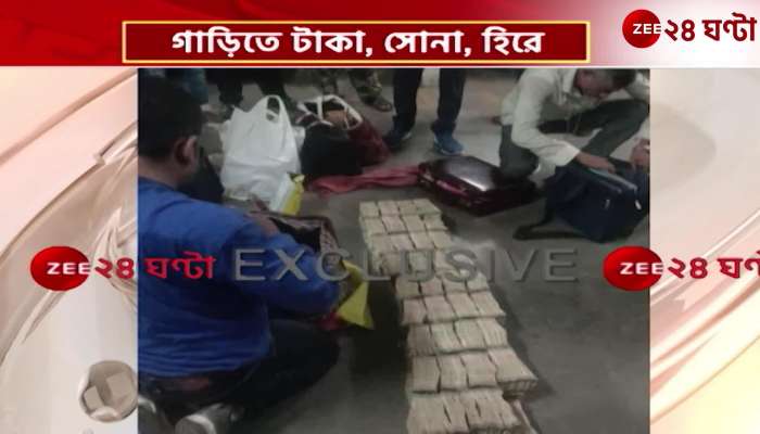 Howrah: Millions of rupees were recovered from the garage of Shivpur residence | Zee 24 Ghanta