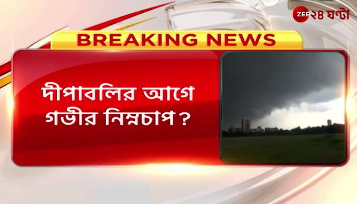 Weather Alert | Zee 24 Ghanta