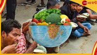অন্ন চাই, প্রাণ চাই! বিশ্ব খাদ্য দিবসের 'লিভ নো ওয়ান বিহাইন্ডে' যেন কবির আকাঙ্ক্