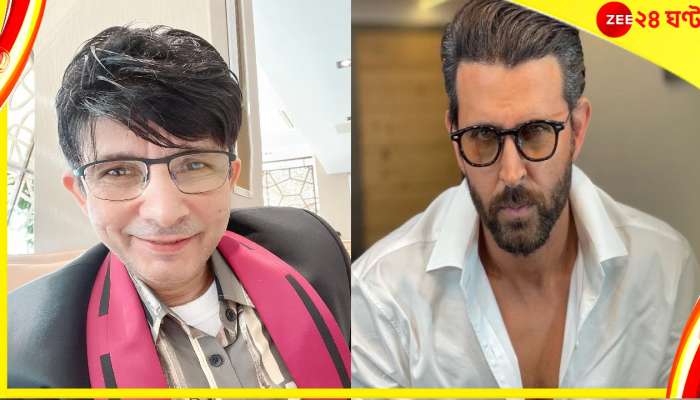 Hrithik Roshan : হৃত্বিকের টাক দেখিয়ে KRK-র মশকরা, বেজায় চটলেন অনুরাগীরা 