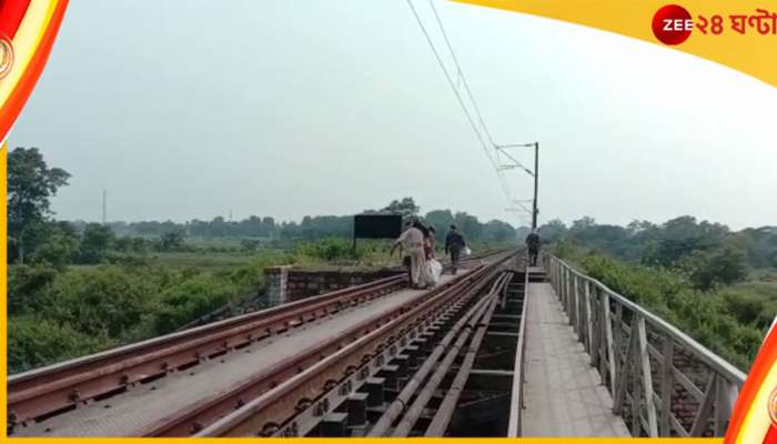 Purulia: রেল দুর্ঘটনায় মৃতের দেহ ঝাড়খণ্ডে, মাথা বাংলায়! শুরু পুলিসি টানাপোড়েন... 
