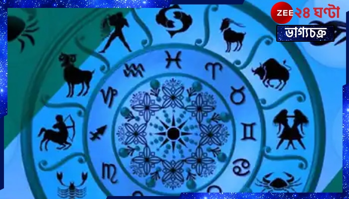 Zodiac: আগামী শনিবার ২২ অক্টোবর দিনটি কি অশুভ? কী বলছে আপনার রাশি...