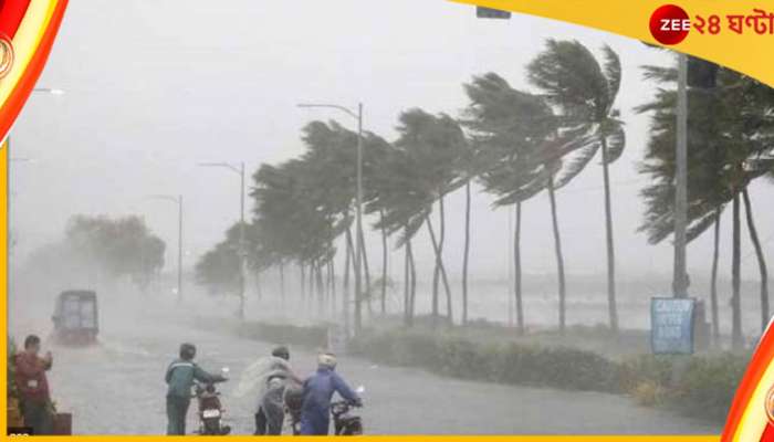  Weather: দীপাবলিতে ঘুর্ণিঝড়? মৎস্যজীবীদের সমুদ্রযাত্রায় নিষেধাজ্ঞা জারি 