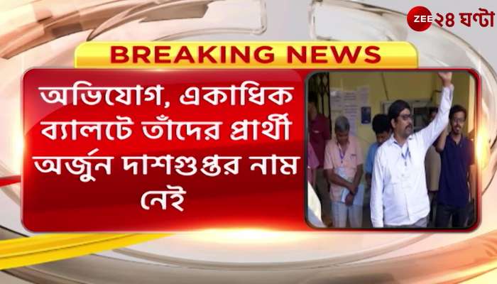 West Bengal Medical Council: Tension in Medical Council counting | Zee 24 Ghanta