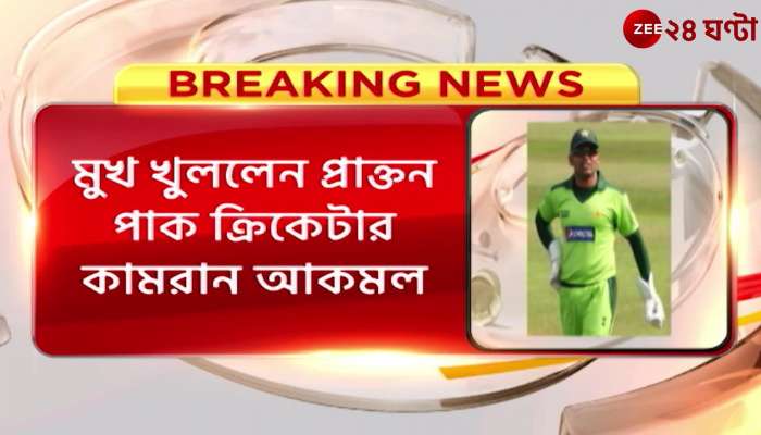 IND_PAK: Former Pak cricketer calls for boycott of India | Zee 24 Ghanta 