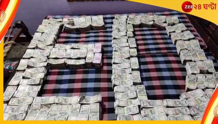 Ed Raid in Kolkata: ফের শহরে টাকার পাহাড়,  রাতভর তল্লাশিতে দেড় কোটি উদ্ধার ED-র 