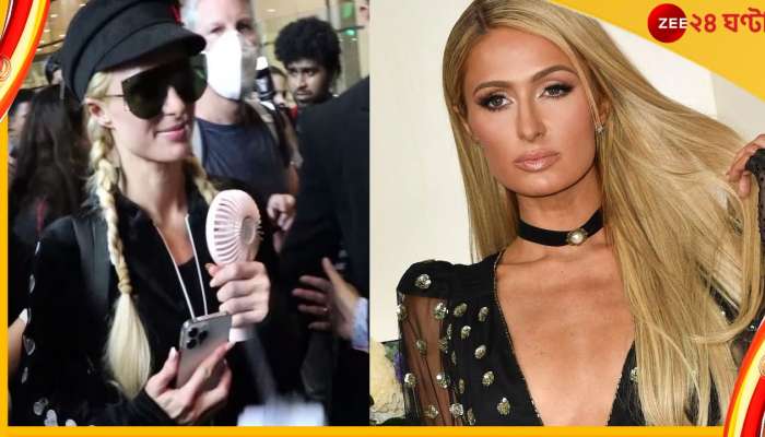 Paris Hilton : &#039;উফঃ কী গরম!&#039; পাখা হাতে মুম্বইয়ে এলেন প্যারিস হিলটন... 