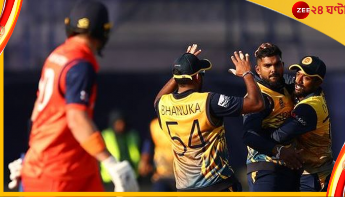 Sri Lanka | T20 World Cup 2022: ডাচদের হারিয়ে এশিয়ান চ্যাম্পিয়নরা চলে গেল সুপার টুয়েলভে