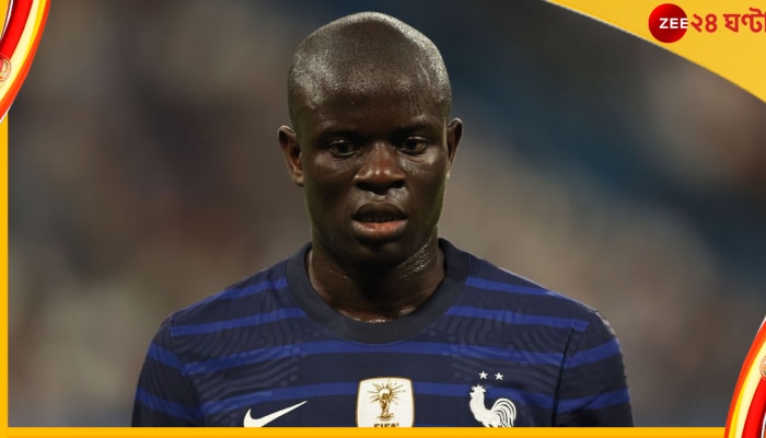 N’Golo Kante | Qatar World Cup: বিরাট ধাক্কা বিশ্বচ্যাম্পিয়নদের! ছিটকে গেলেন তারকা ফুটবলার