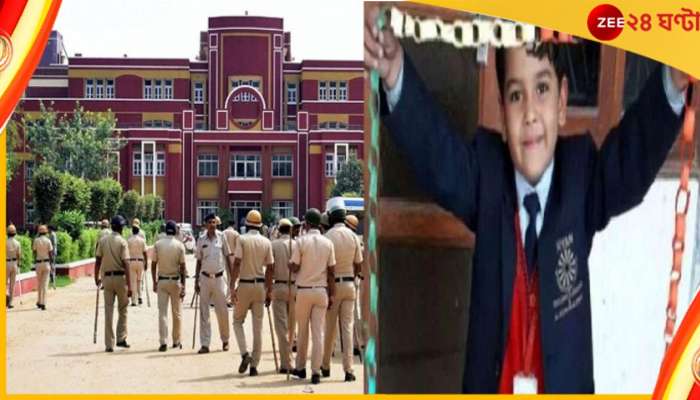 Gurugram Student Muder: পাঁচ বছর পার, গুরুগ্রামের স্কুলে ছাত্র খুনে জামিন পেল অভিযুক্ত