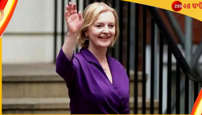 Liz Truss Resigns: ব্রিটিশ প্রধানমন্ত্রীর গদিতে মাত্র ৪৫ দিন, লিজের বার্ষিক ভাতার অঙ্ক জানলে চমকে উঠবেন  