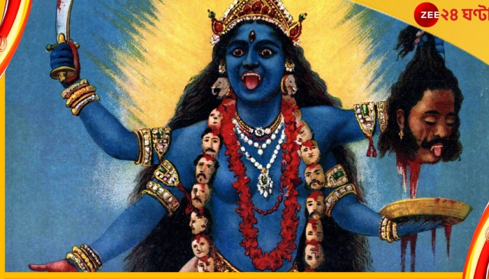 Goddess Kali: করালবদনী এই কালীর উৎপত্তি কী ভাবে হল, জানেন?