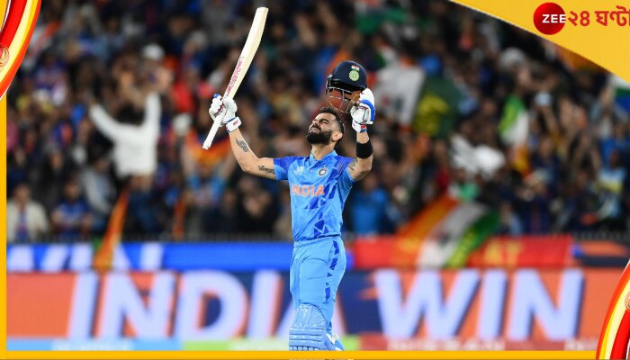 IND vs PAK, ICC T20 World Cup 2022: ৩৬৪ দিনের মাথায় অপমানের বদলা নিয়ে পাক বধ করলেন বিরাট কোহলি 