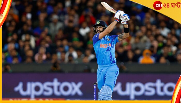 IND vs PAK, ICC T20 World Cup 2022: বিরাটের ব্যাটে পাক বধ করে রুদ্ধশ্বাস জয় পেল টিম ইন্ডিয়া 