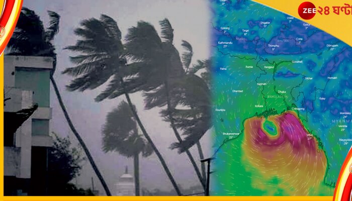 Cyclone Sitrang: বাড়ছে বৃষ্টি-ঝড়ের গতি; মঙ্গলবার ল্যান্ডফল, কোথায় রয়েছে সিত্রাং 